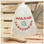 Шапка банная классическая с вышивкой «Поддай замерзнешь», цвет белый, (без упаковки)