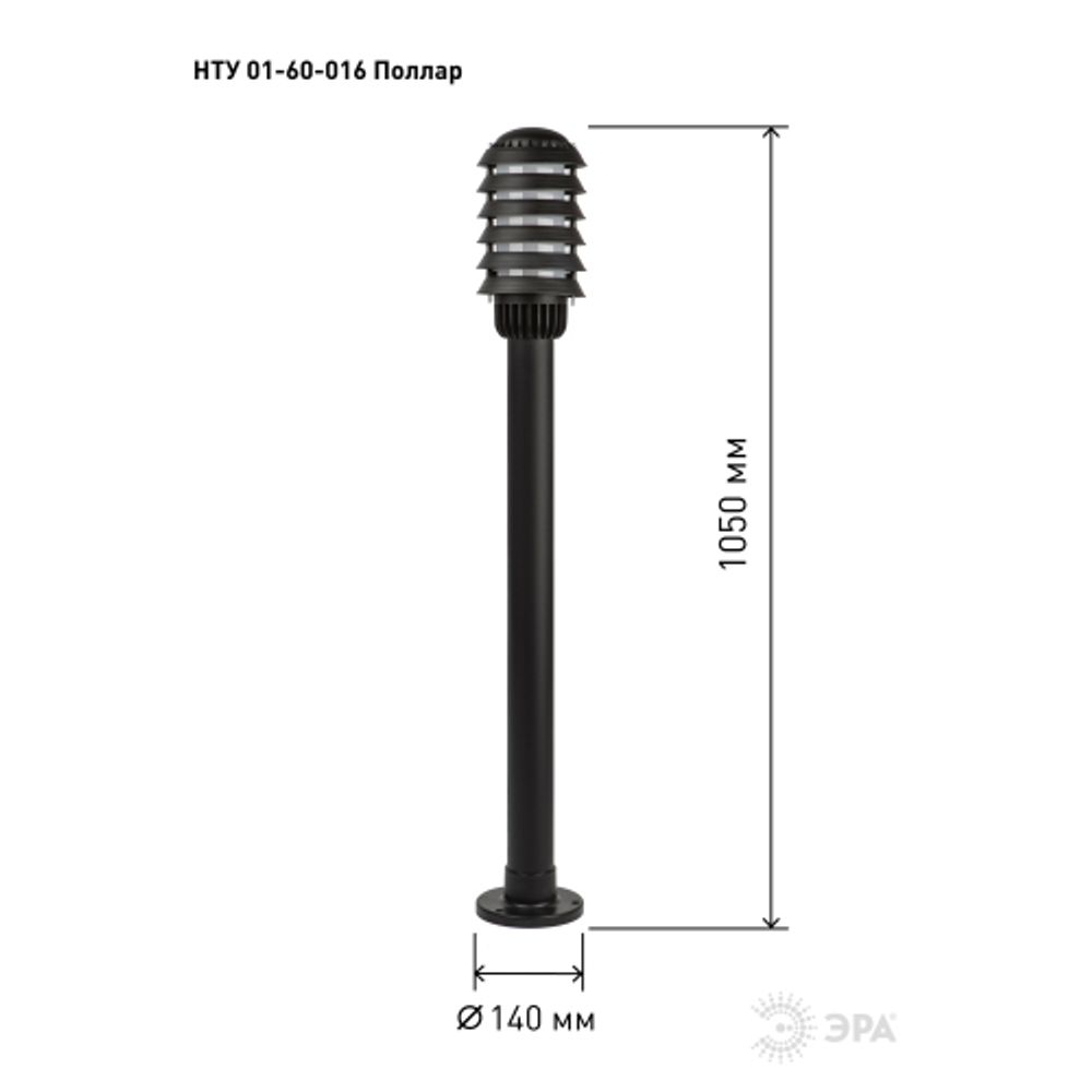 Садово-парковый светильник ЭРА «Поллар» НТУ 01-60-016 напольный черный IP54 Е27 max60Вт h1050мм
