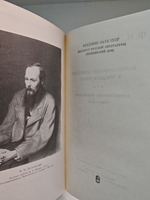 Ф. М. Достоевский. Полное собрание сочинений в 30 томах. Том 1. Бедные люди. Повести и рассказы