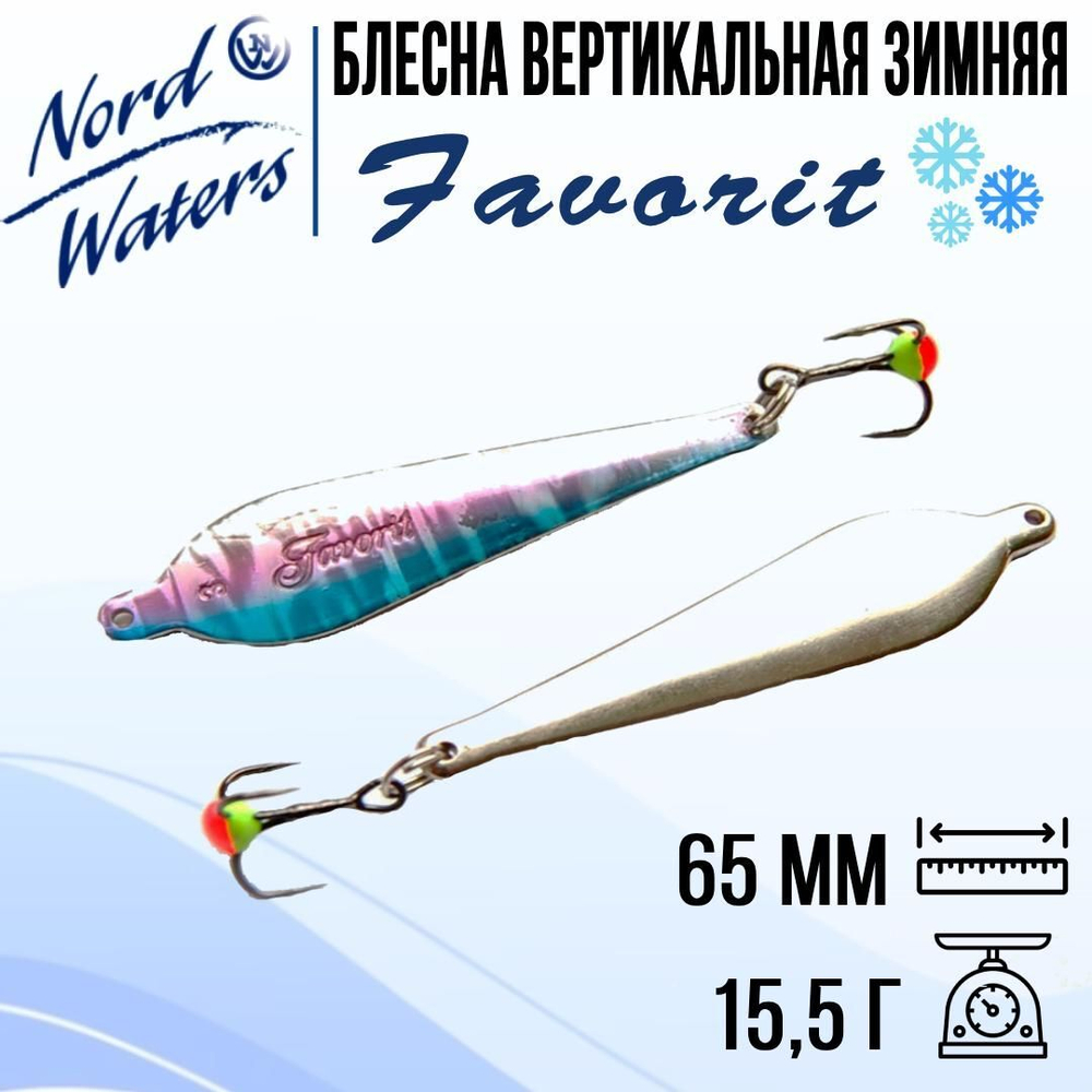 Блесна вертикальная Favorit WFA050009FTG 1 штука