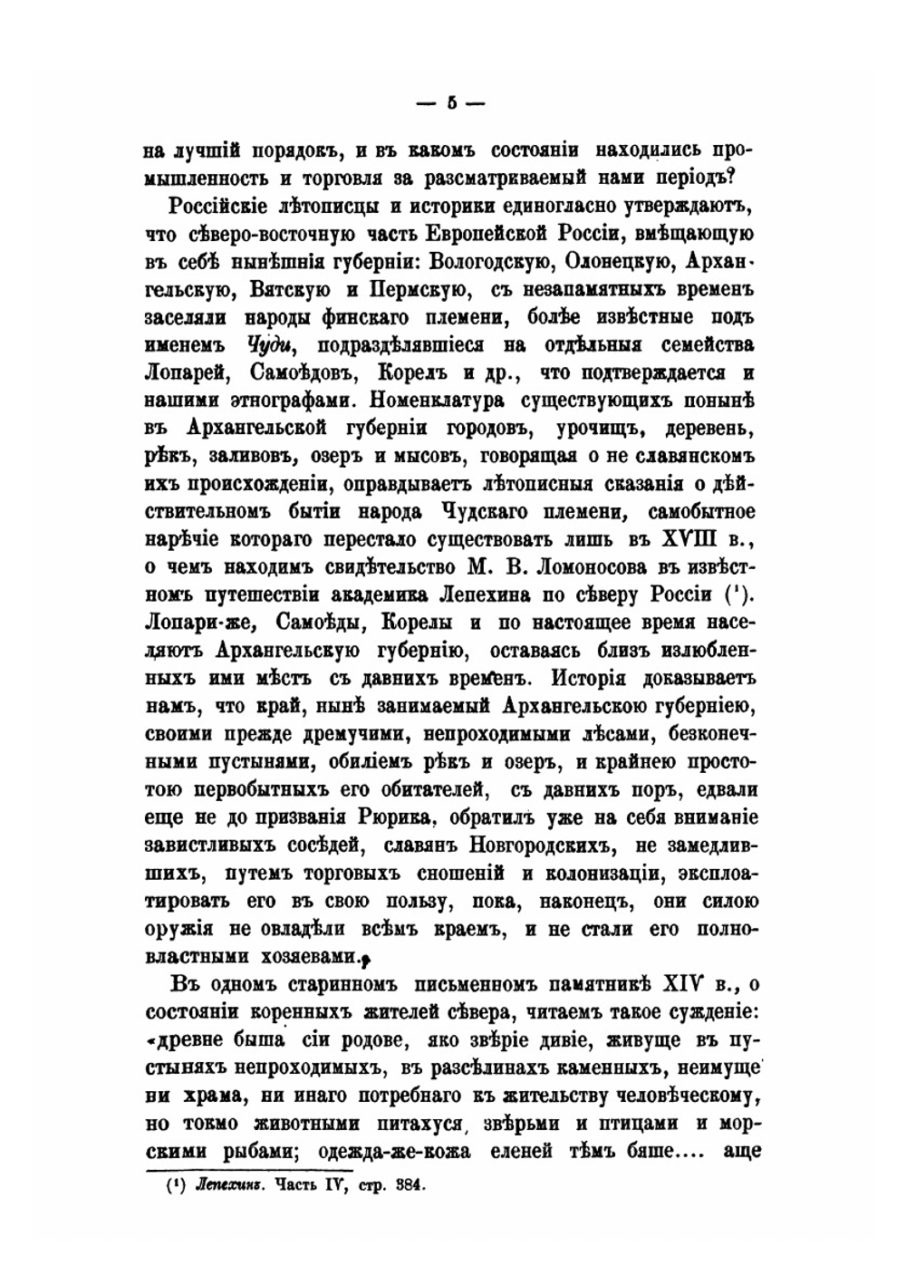 Очерк истории города Архангельска. В торгово-промышленном отношении | С. Ф. Огородников