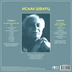 Исаак Шварц – Сто дней после детства, Не стреляйте в белых лебедей - LP