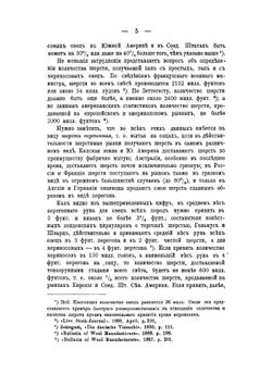 Настоящее положение нашего тонкорунного овцеводства и меры к его улучшению | Кулешов Павел Николаевич
