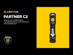 Фонарь Partner C2 Magnet USB Armytek, размер: белый свет