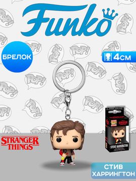 Брелок Funko Pocket POP! Stranger Things S5 Steve Harrington 86616 / Фигурка-брелок Фанко ПОП! по мотивам сериала "Очень странные дела", Стив Харрингтон