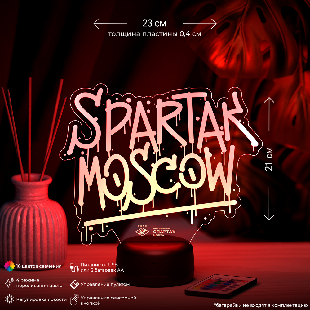 Светильник "Граффити Spartak Moscow - Спартак"