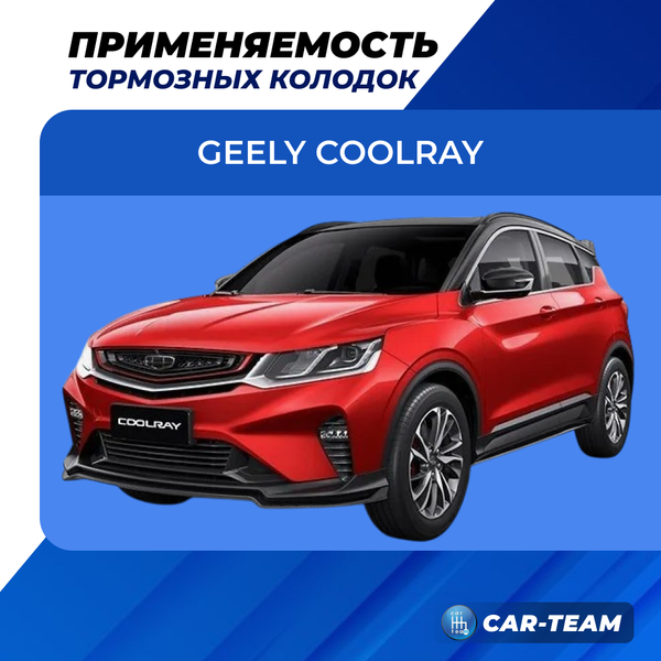 Колодки тормозные задние (керамические) Geely Coolray (арт. ZCP-1085)