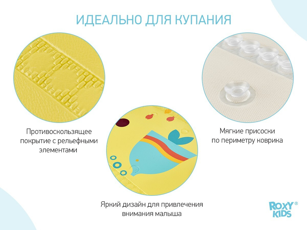 ROXY-KIDS Коврик для ванной со съемным стульчиком Рыбка