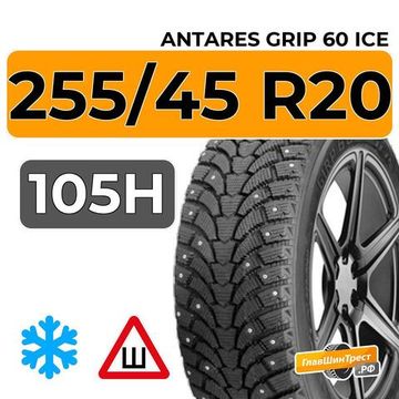 Antares Grip 60 Ice 255/45 R20 105H шип.