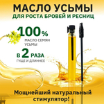 Масло усьмы для роста бровей и ресниц, 3 мл