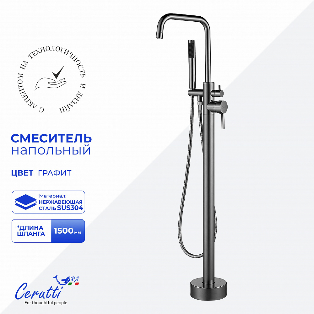 Смеситель напольный Ceruttispa АФРА (AFRA) GG из нержавеющей стали, цвет графит