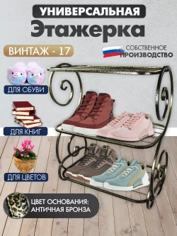 Универсальная этажерка Винтаж-17