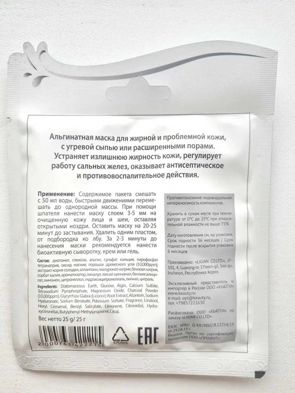 Альгинатная маска с древесным углём от акне 2 шт