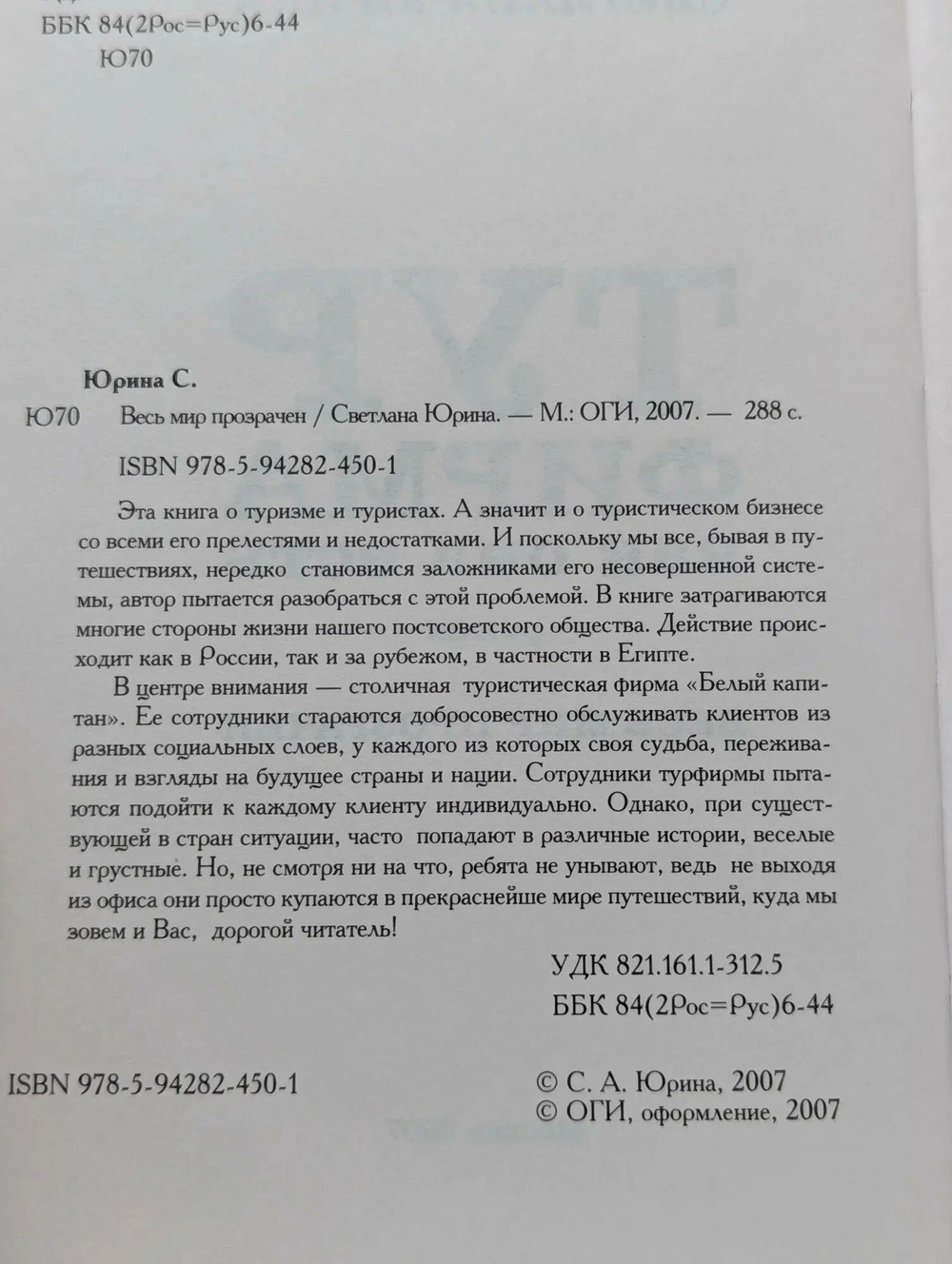 Турфирма как она есть. Весь мир прозрачен