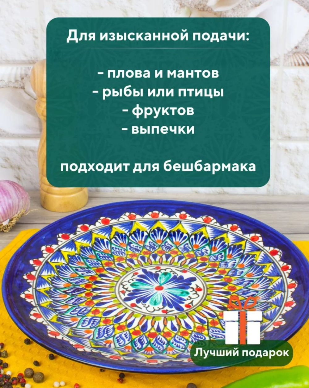 Ляган узбекский, блюдо для плова и шашлыка 26 см