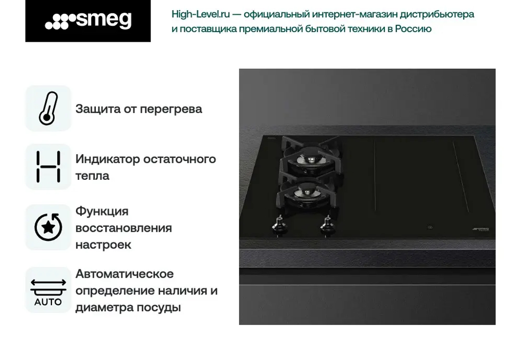 Варочная панель Smeg PM3643D