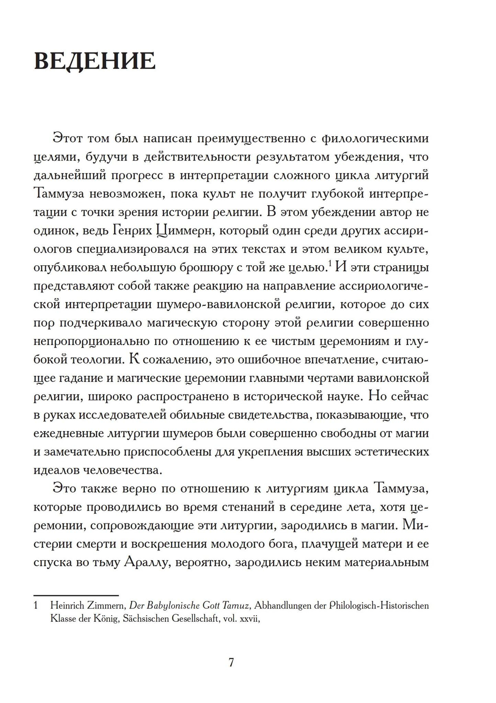 Таммуз и Иштар