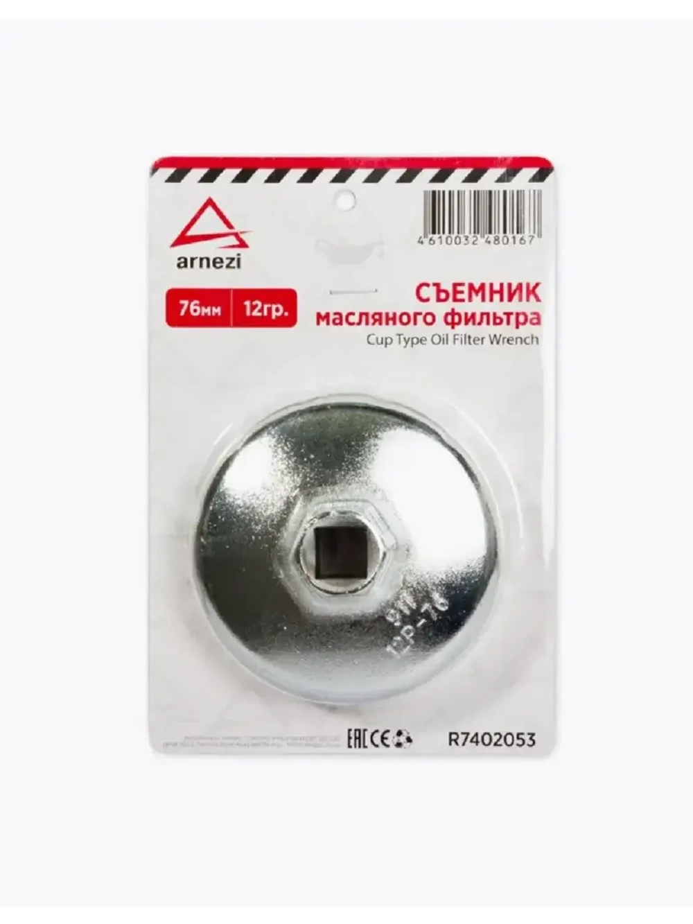 Съемник масляного фильтра чашка 76 мм