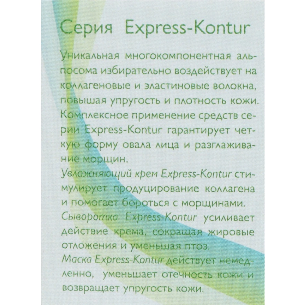 Сыворотка для лица / Express-Contour 30 мл
