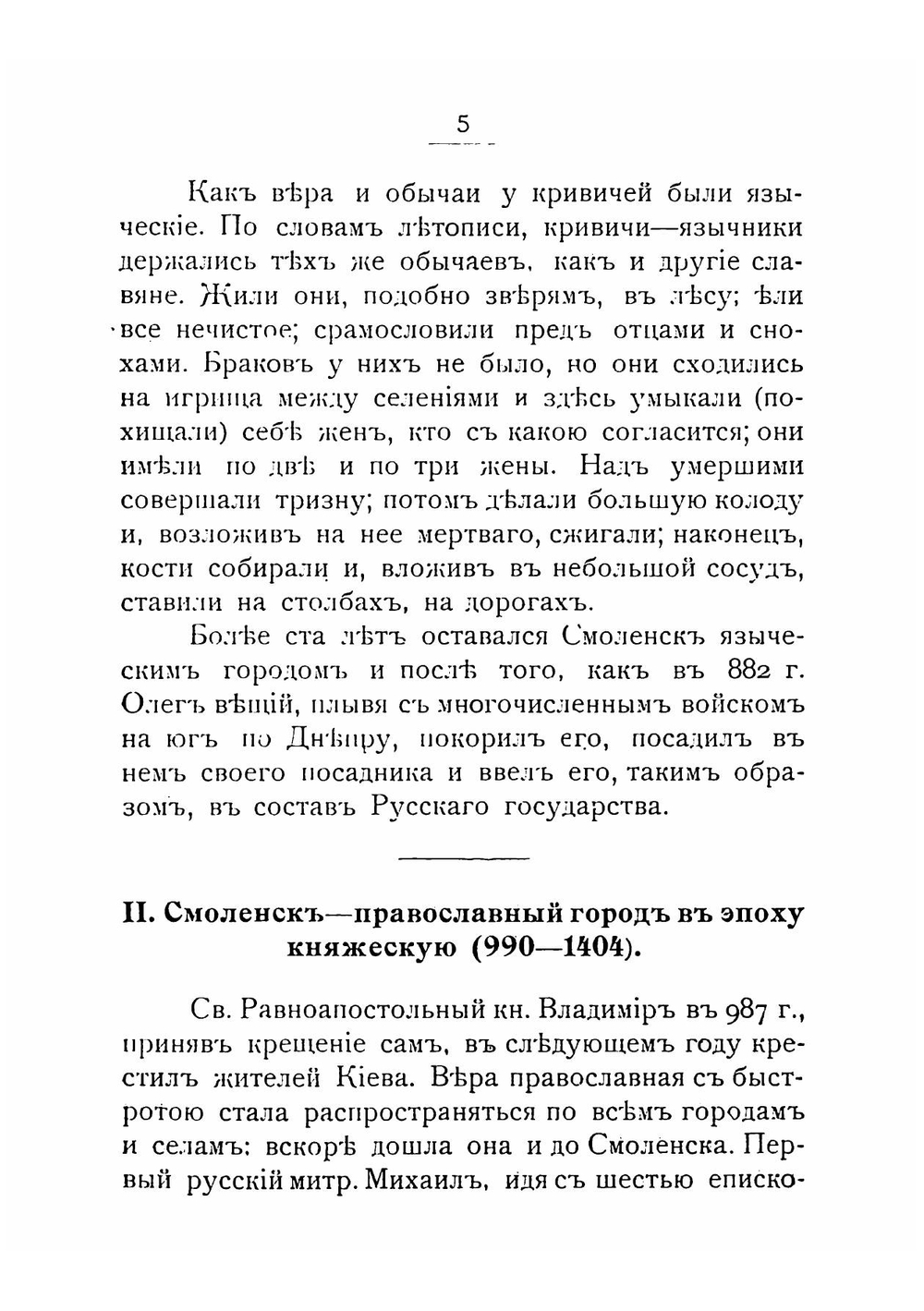Указатель церковных древностей города Смоленска | Цветков Петр