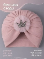 Чалма для девочки осенняя