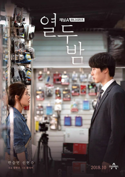 Альбом TWELVE NIGHTS Channel A Drama OST