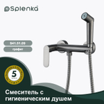 Смеситель с гигиеническим душем SPLENKA S41.51.09