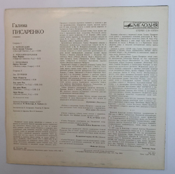Галина Писаренко Арии Из Опер (USSR 1981)
