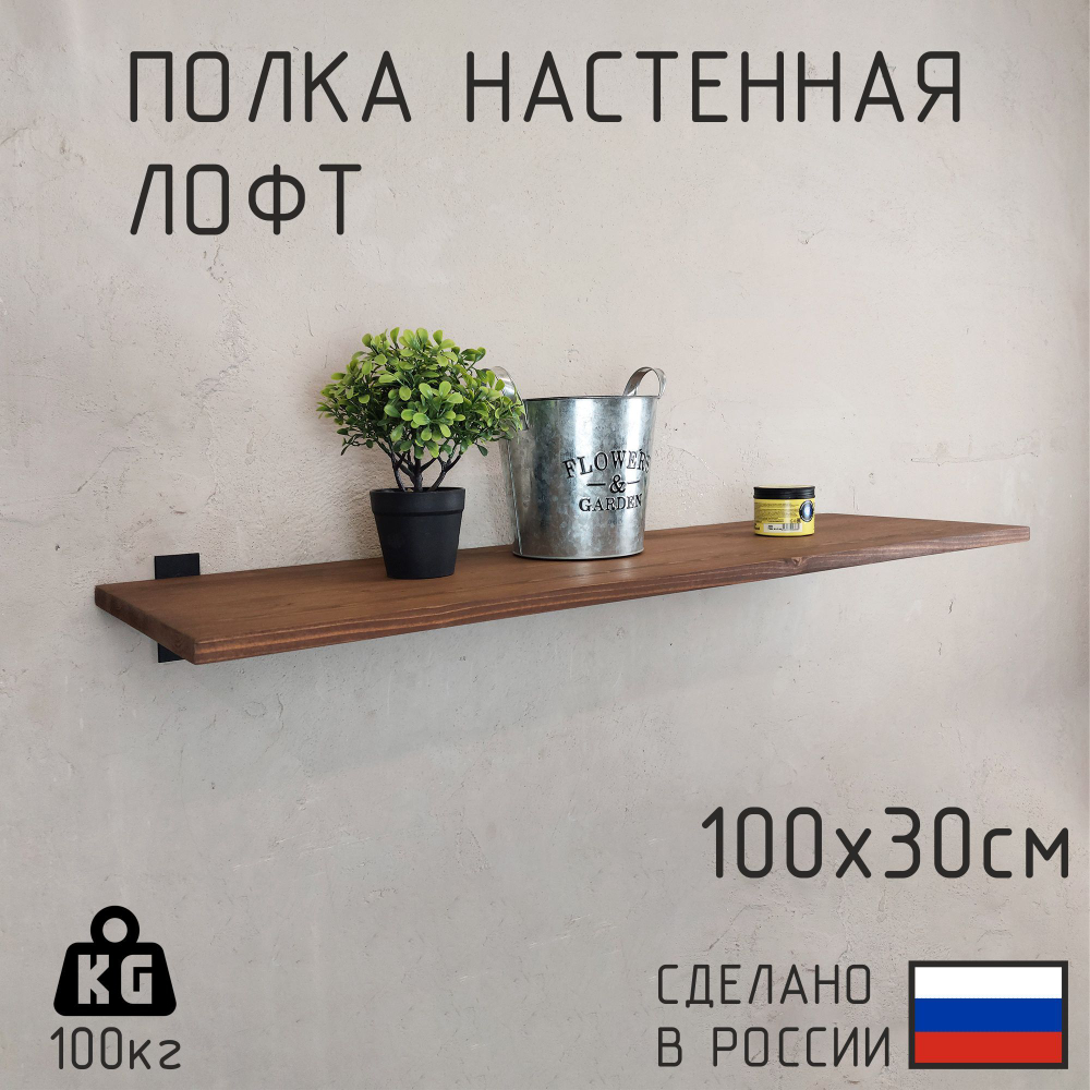 Настенные полки из натурального дерева в стиле Лофт