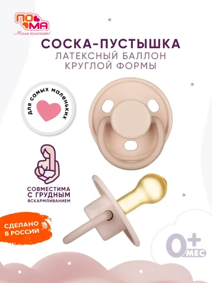 Пустышка Пома латекс классическая от 0 мес. 1 шт.