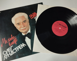 Винтажная виниловая пластинка LP Олег Лундстрем Мы Снова Вместе (СССР 1986) В Горах Грузии