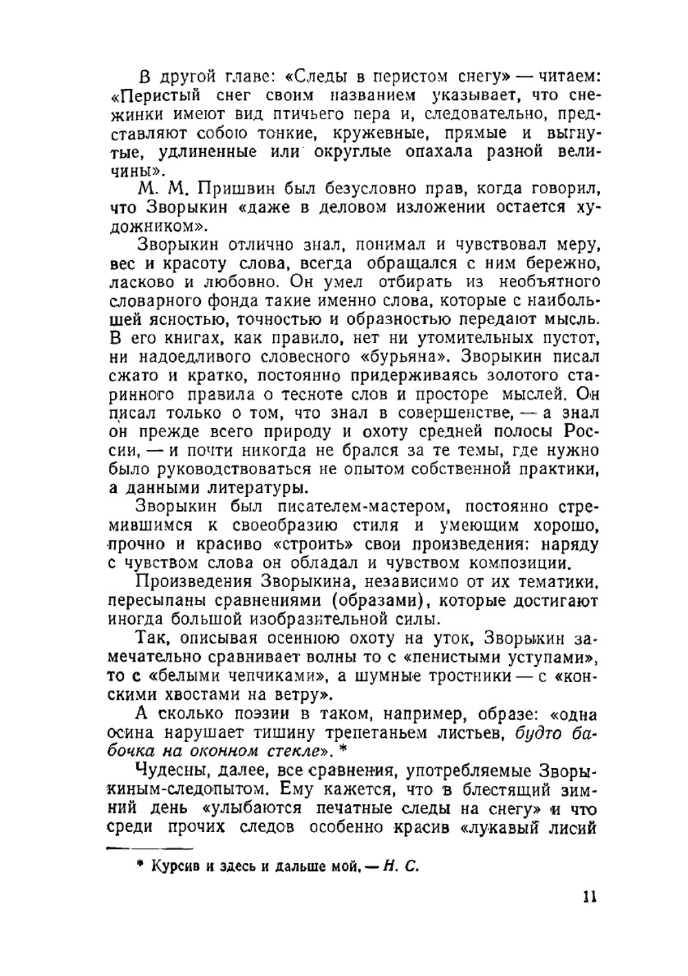 Избранные произведения | Н. А. Зворыкин