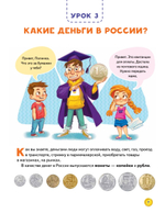 Финансовая грамотность для детей. Зарабатываем, копим и инвестируем! Задачи с наклейками