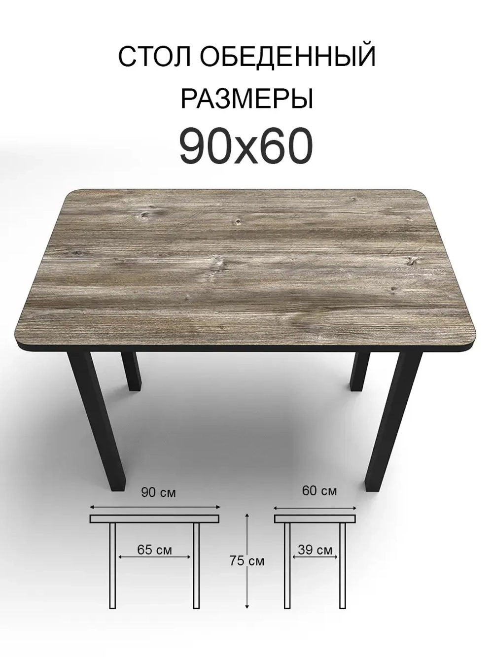 Обеденный стол "Сосна Пандеросса" 90x60 см
