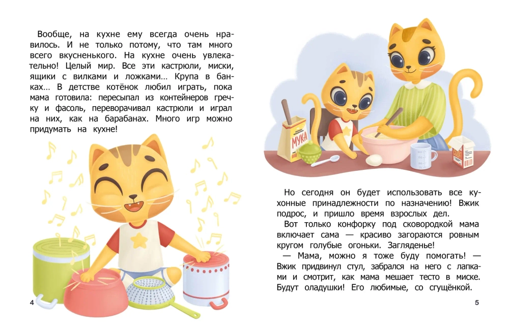 Как Вжик учился помогать