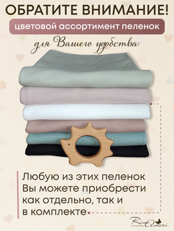 Пелёнка Шалфей 85*130 RinaAmari