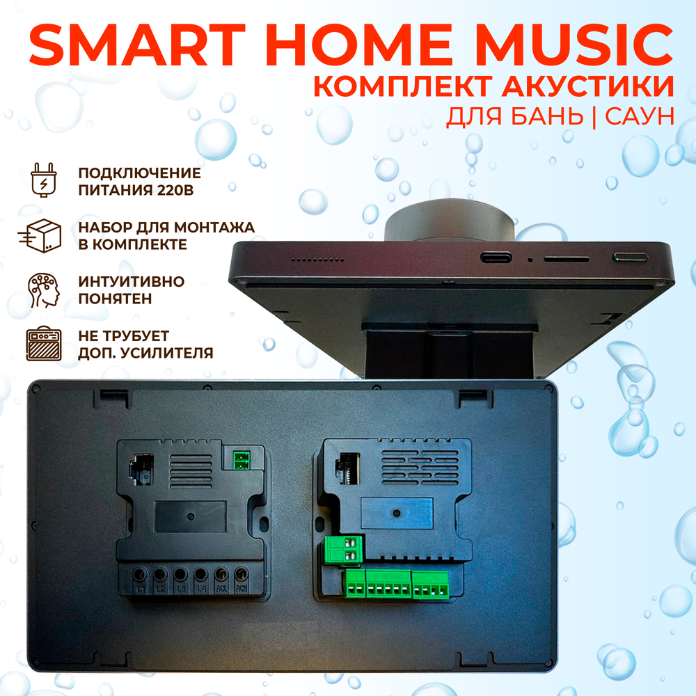 Комплект влагостойкой акустики SMART HOME MUSIC - Sauna Square 2