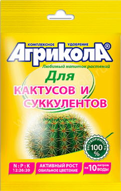 Агрикола д/кактусов 20г