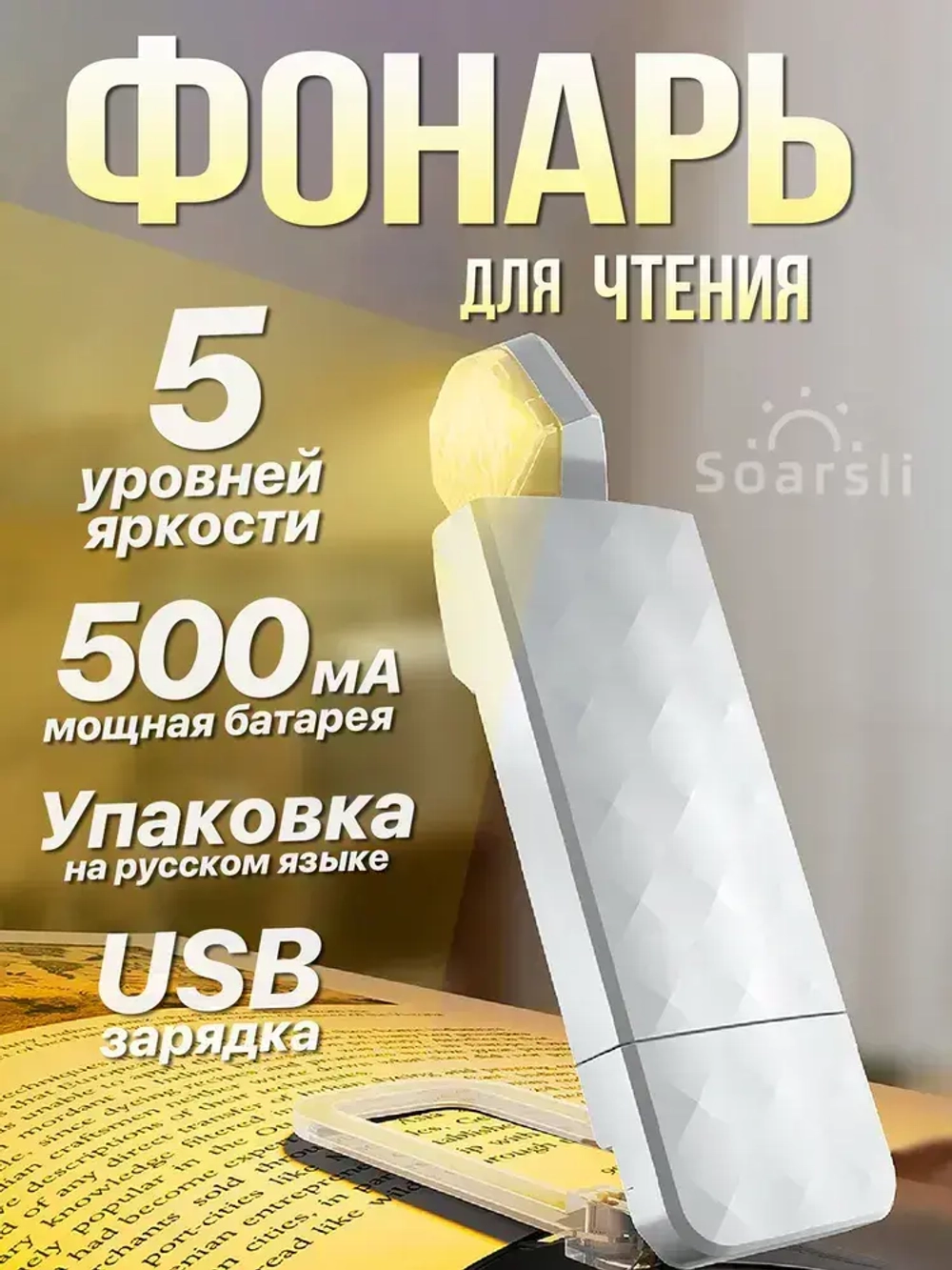 Лампа для чтения, фонарик для книги, светильник на прищепке, подсветка на книгу