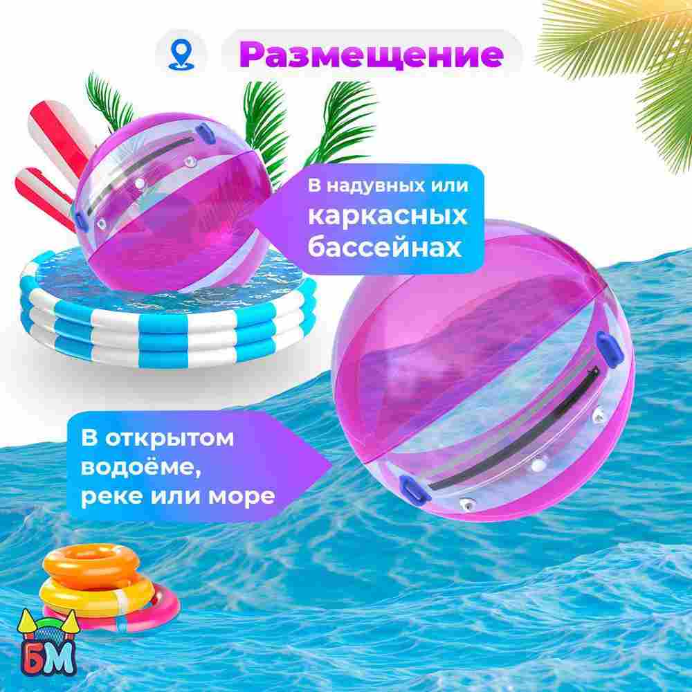 Аттракцион Водный шар ПВХ «Розовое сияние» 1.5*1.5*1.5 м
