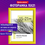 Рамка 15х21 см небьющаяся багет 17 5 мм пластик BRAUBERG "Colorful" желтая (3 штуки в упаковке)