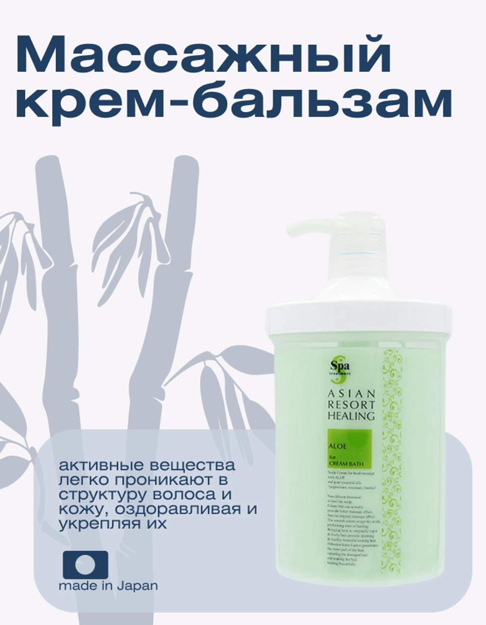 Массажный крем с алоэ для оздоровления кожи головы и разглаживания волос Spa Treatment