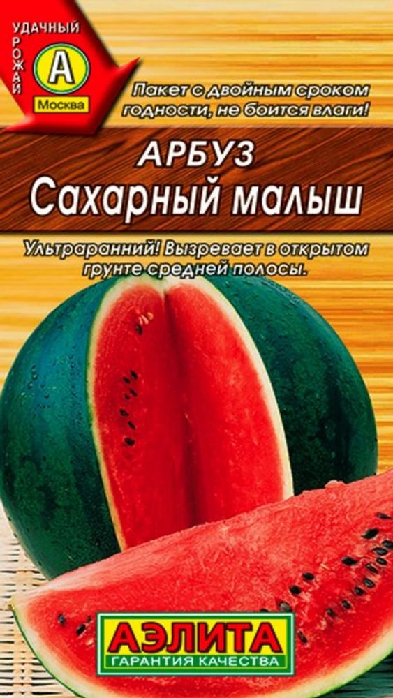 Арбуз &quot;G. Сахарный Малыш&quot; 1г., Россия.