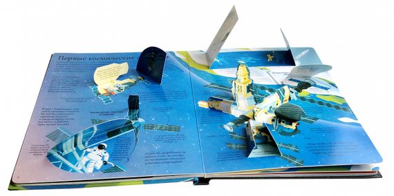 Открой тайны. Космические корабли