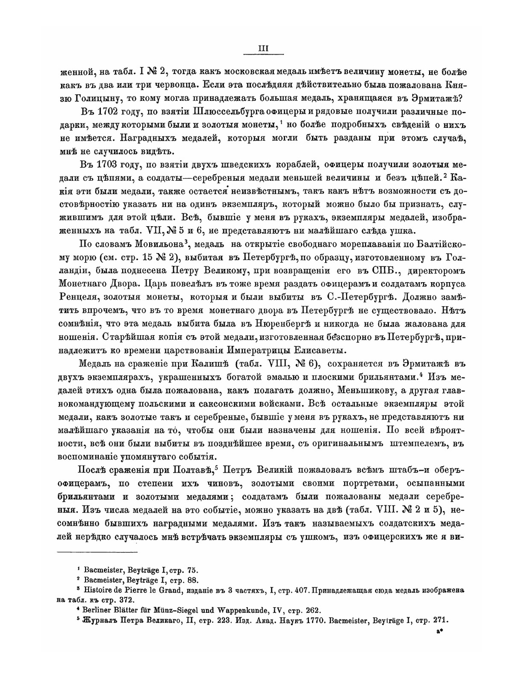 Медали на деяния Императора Петра Великаго | Ю.Б. Иверсен
