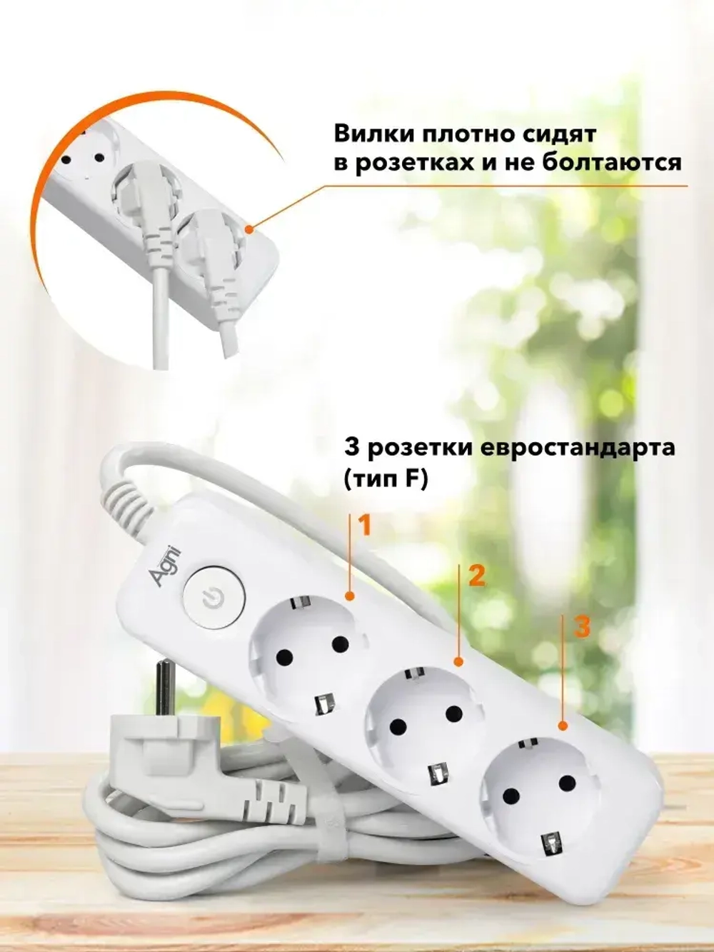 Сетевой фильтр, AGNI, 3 розетки с выключателем, удлинитель 2 метра