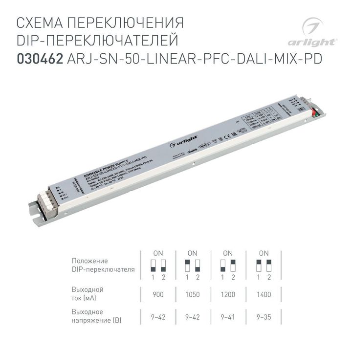 Драйвер Arlight ARJ-SN-50-Linear-PFC-Dali-MIX-PD 9-42V 50W IP20 0,9-1,4A 030462
