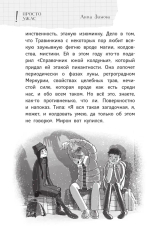 В черном-черном городе. Криповые истории