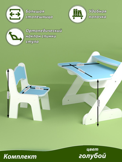 Детский стол и стул. Комплект стол и с полочкой и стул, для мальчиков и девочек. Голубой.