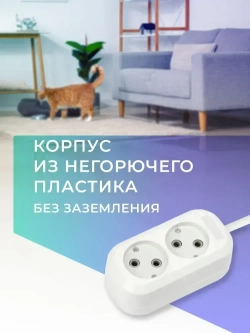 Удлинитель сетевой 2 розетки, 5 метров